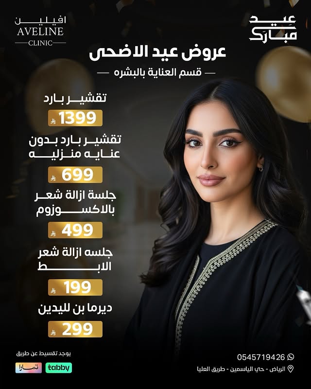 عرض أفيلين 2
